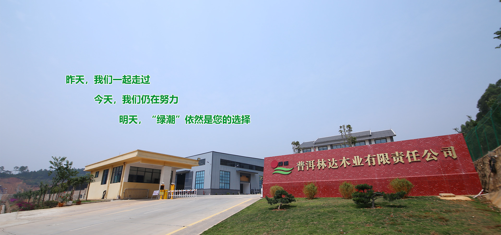 普(pu)洱(er)林(lin)達木(mu)業有(you)限(xian)責(ze)任(ren)公司(si)